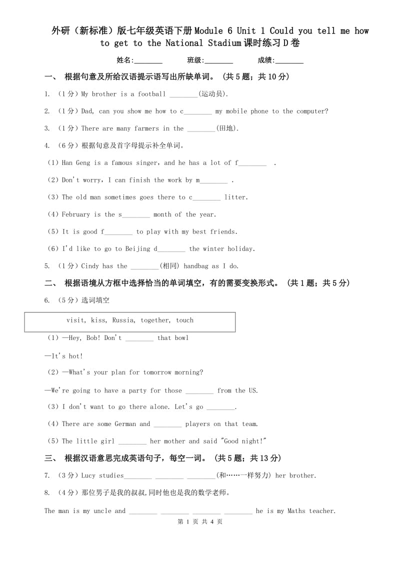 外研（新标准）版七年级英语下册Module 6 Unit 1 Could you tell me how to get to the National Stadium课时练习D卷.doc_第1页