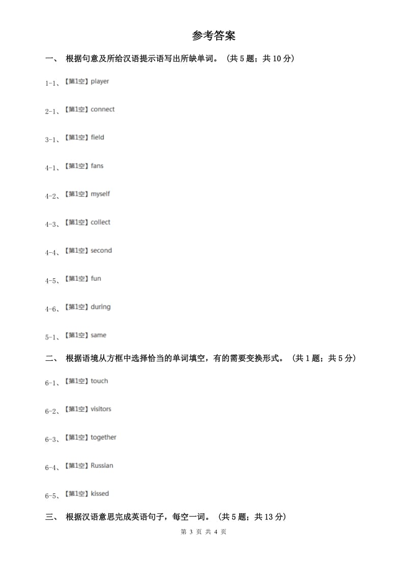 外研（新标准）版七年级英语下册Module 6 Unit 1 Could you tell me how to get to the National Stadium课时练习D卷.doc_第3页