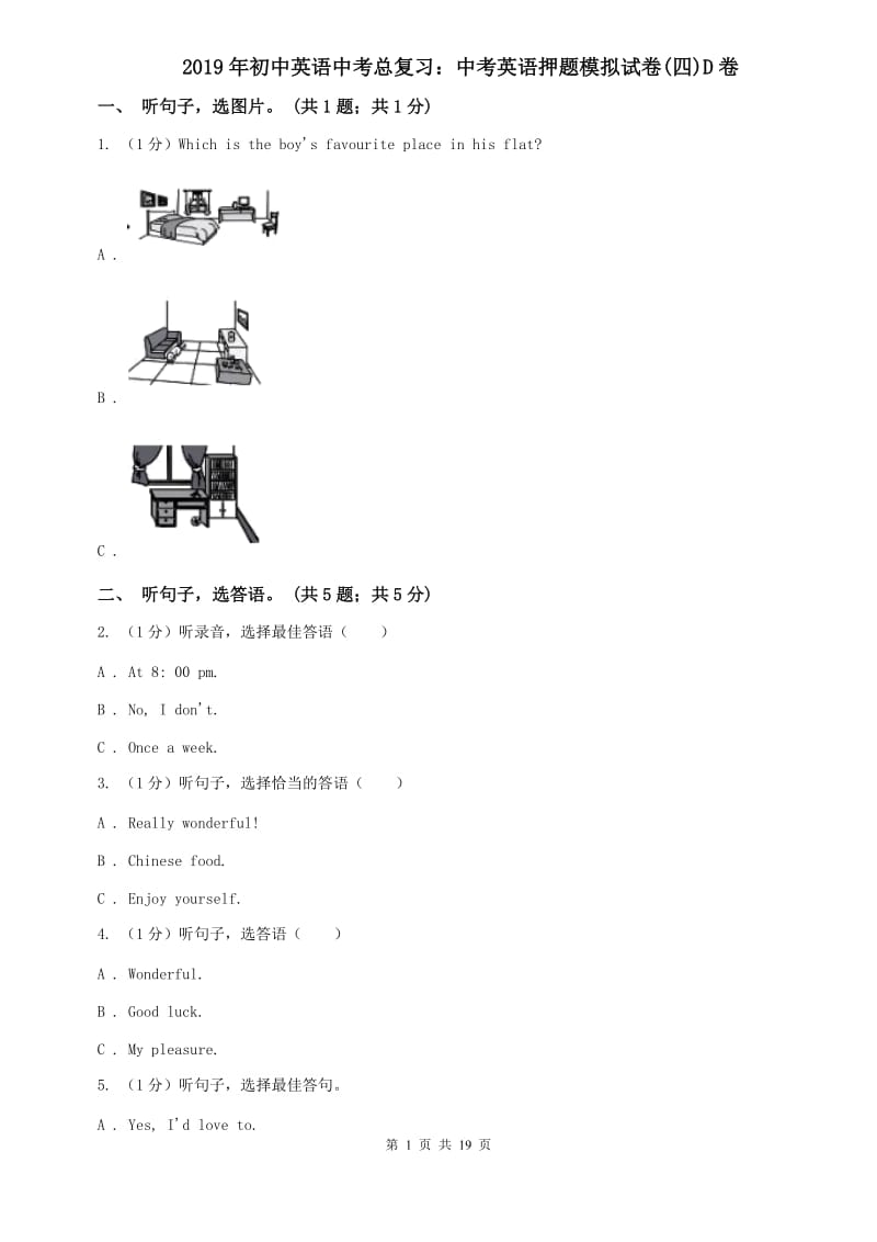 2019年初中英语中考总复习：中考英语押题模拟试卷(四)D卷.doc_第1页