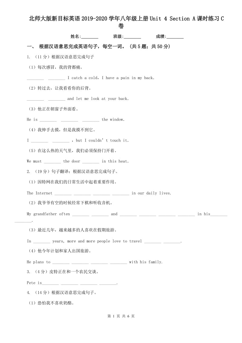 北师大版新目标英语2019-2020学年八年级上册Unit 4 Section A课时练习C卷.doc_第1页