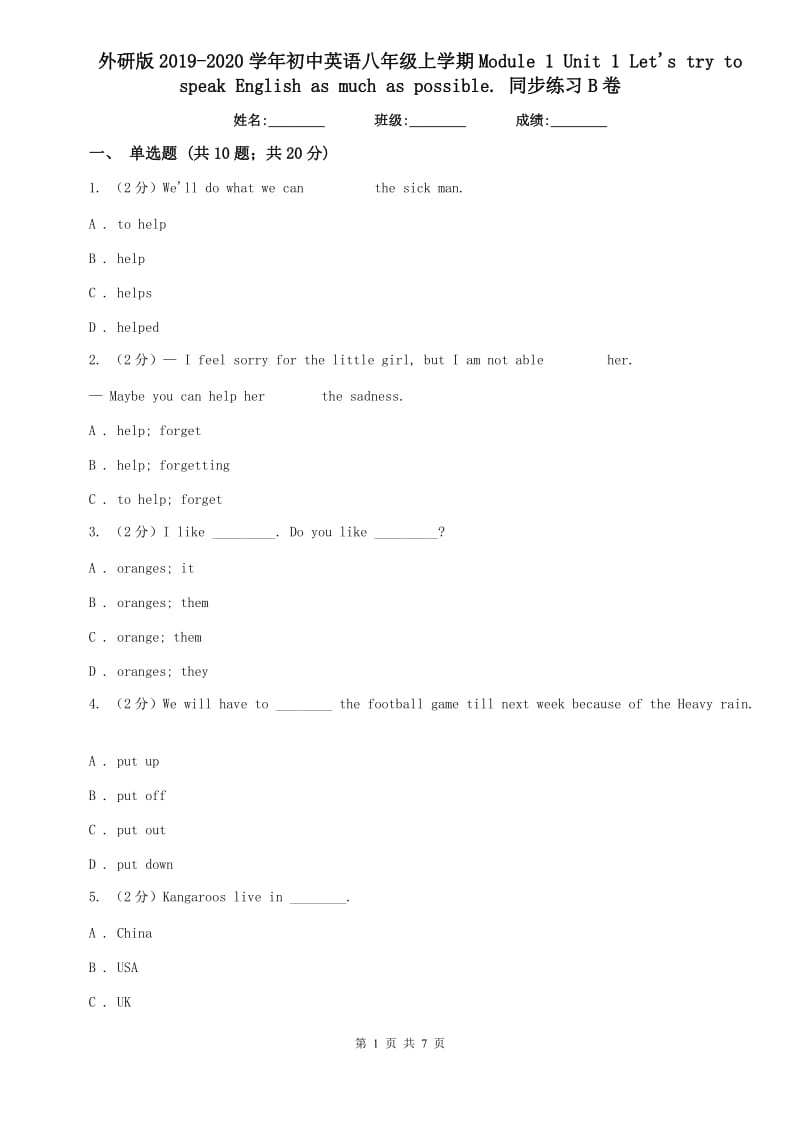 外研版2019-2020学年初中英语八年级上学期Module 1 Unit 1 Lets try to speak English as much as possible. 同步练习B卷.doc_第1页