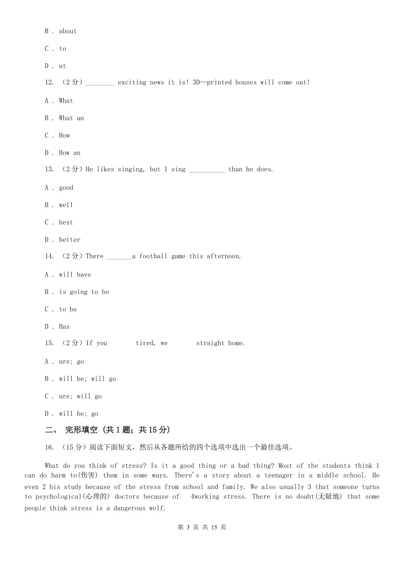 上海新世纪版2019-2020学年八年级上学期英语期末调研考试试卷B卷.doc_第3页