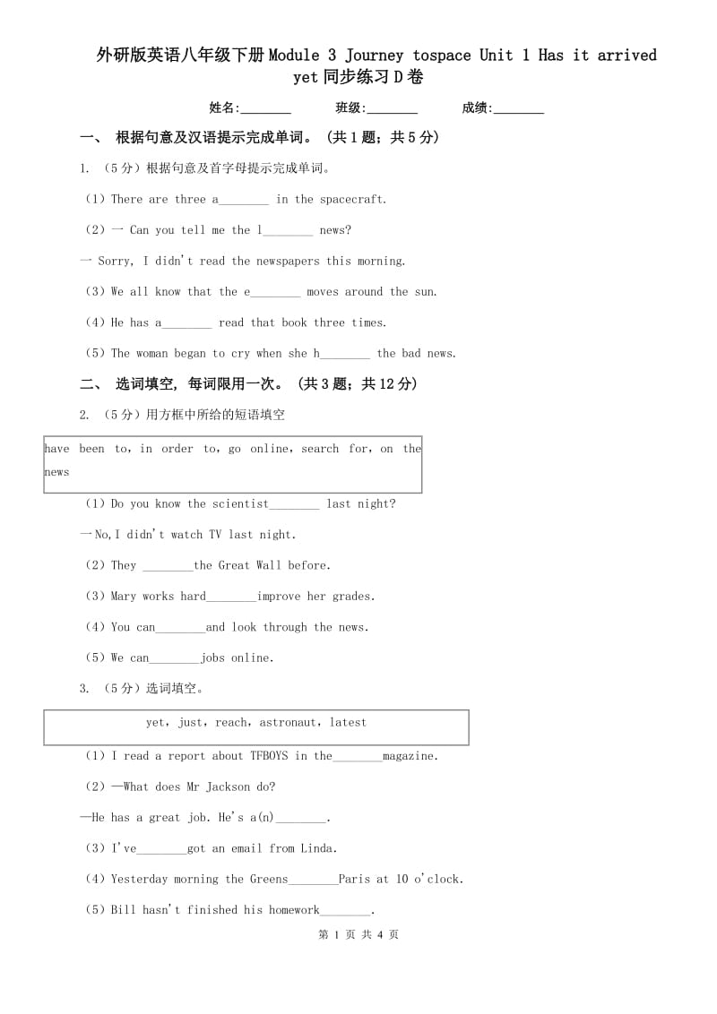 外研版英语八年级下册Module 3 Journey tospace Unit 1 Has it arrived yet同步练习D卷.doc_第1页