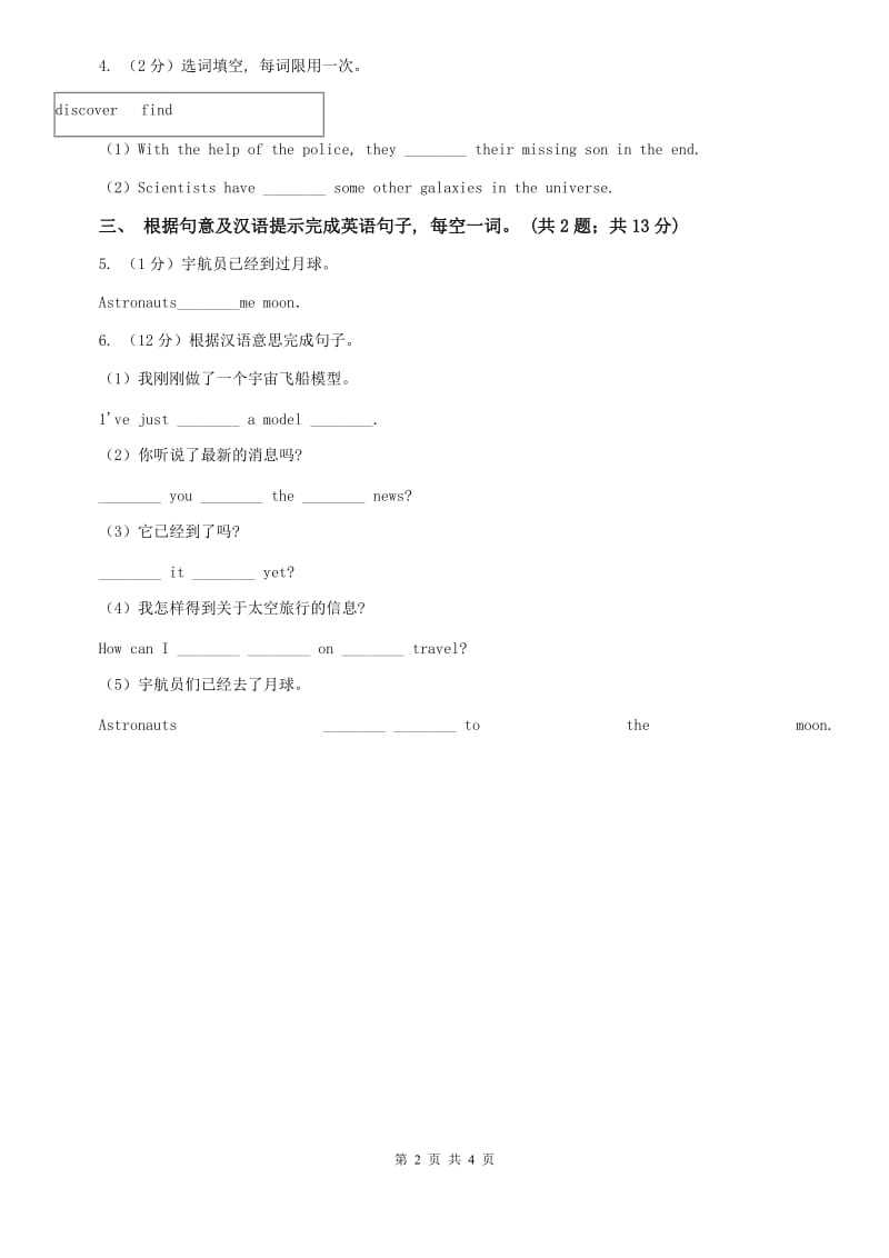 外研版英语八年级下册Module 3 Journey tospace Unit 1 Has it arrived yet同步练习D卷.doc_第2页