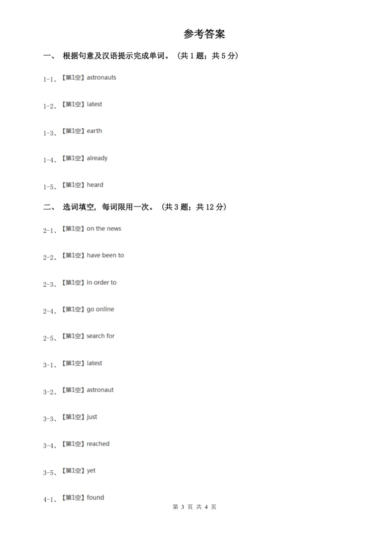 外研版英语八年级下册Module 3 Journey tospace Unit 1 Has it arrived yet同步练习D卷.doc_第3页