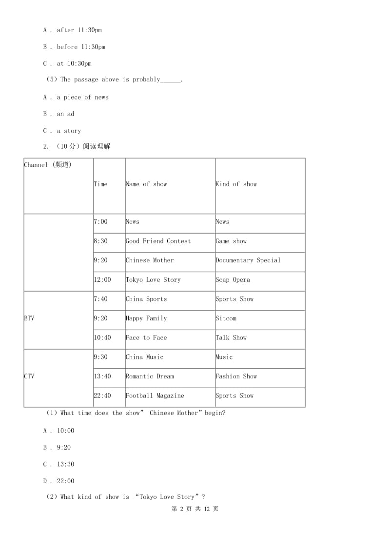 2020年中考英语模拟试卷（六）（I）卷.doc_第2页