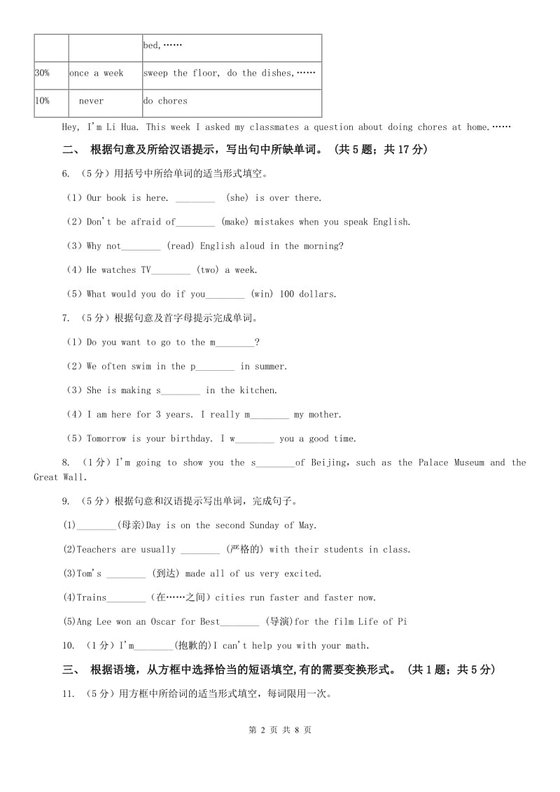 新目标（Go for it）版七年级英语下册Unit 1 Can you play the guitar Section B课时练习A卷.doc_第2页