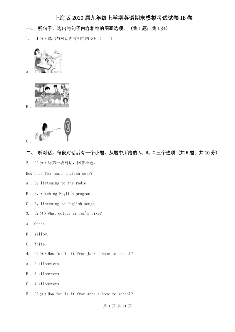 上海版2020届九年级上学期英语期末模拟考试试卷IB卷.doc_第1页