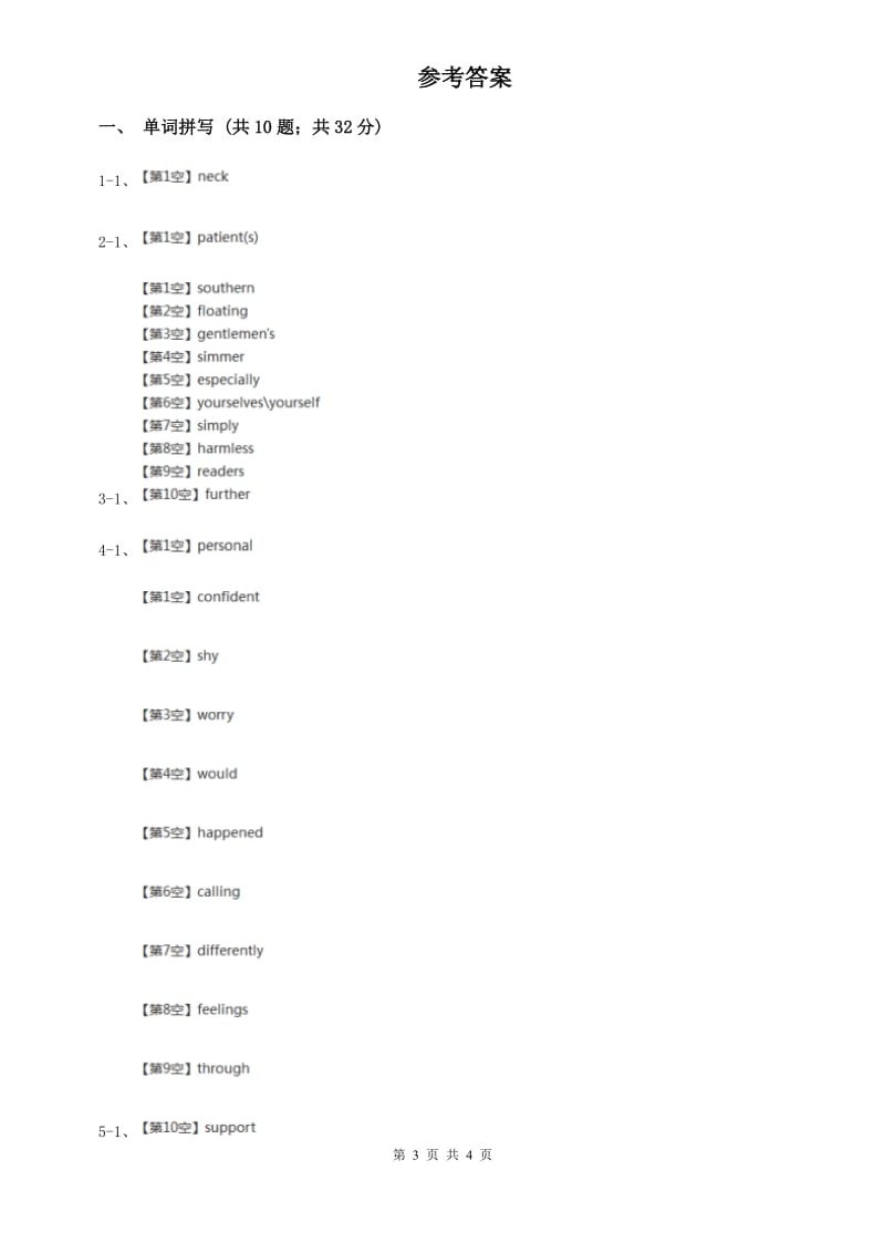 2020年中考英语单词拼写题型专练（十一）（I）卷.doc_第3页