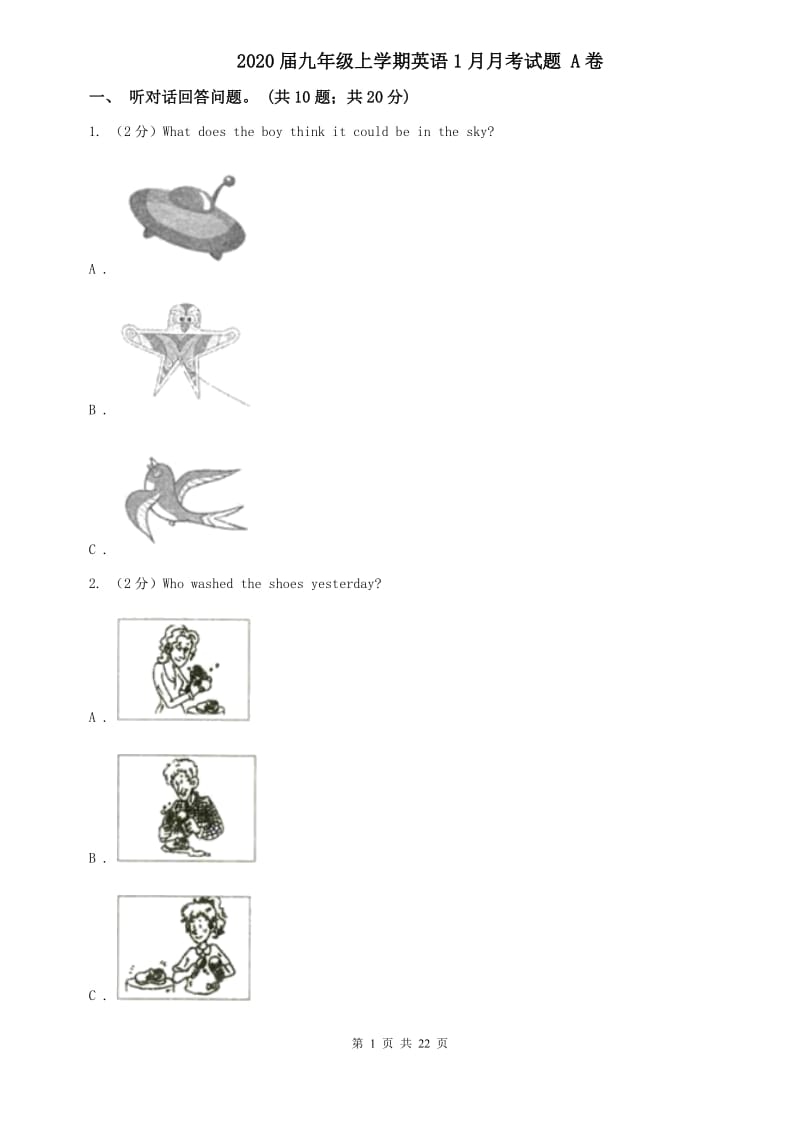 2020届九年级上学期英语1月月考试题 A卷.doc_第1页