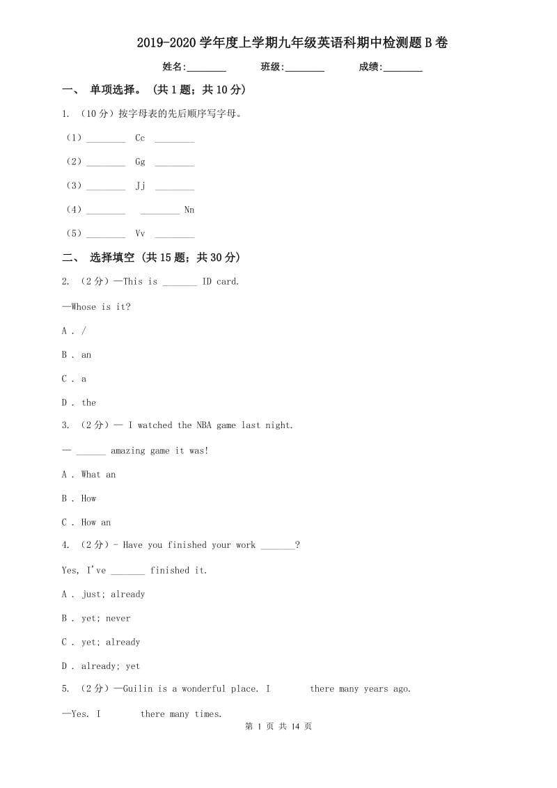 2019-2020学年度上学期九年级英语科期中检测题B卷.doc_第1页