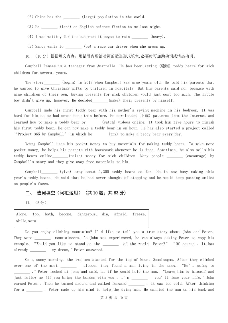 人教版备战2020年中考英语专题复习——词性转化（真题）C卷.doc_第2页