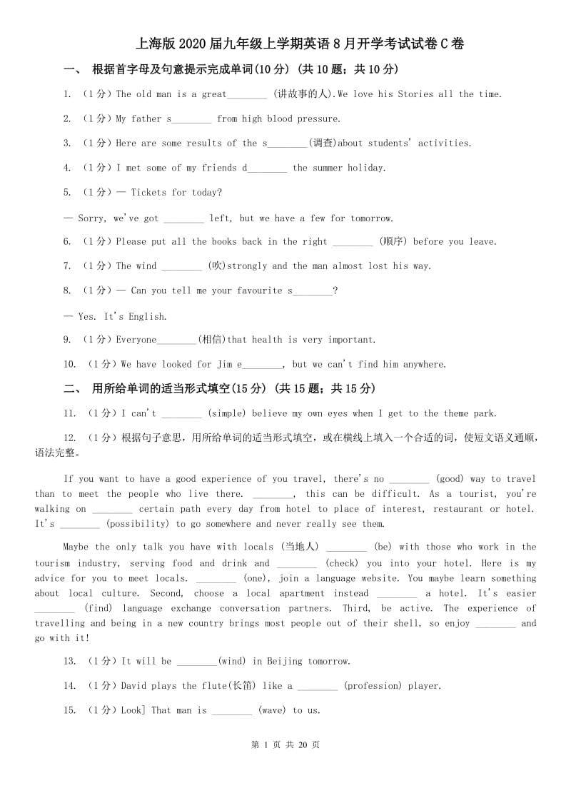 上海版2020届九年级上学期英语8月开学考试试卷C卷.doc_第1页