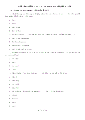 牛津上海(本地版2 Unit 5 The human brain同步練習(xí)2A卷.doc