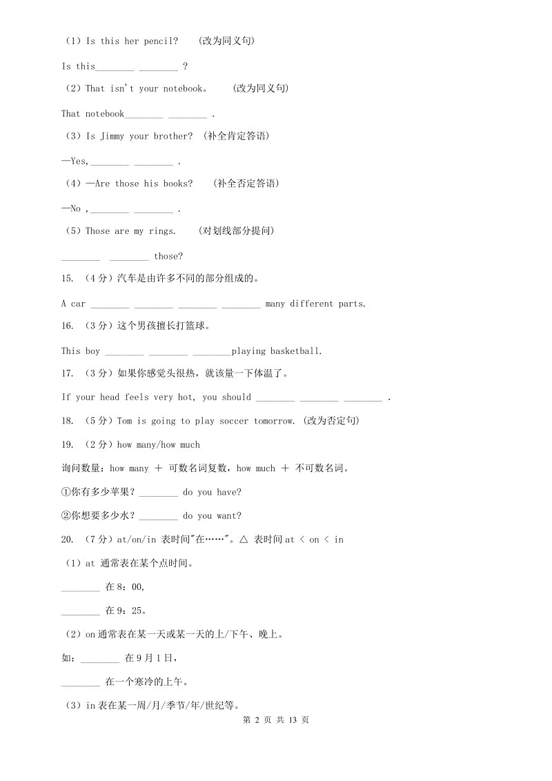 人教版七年级上学期Units 6－9教材梳理C卷.doc_第2页