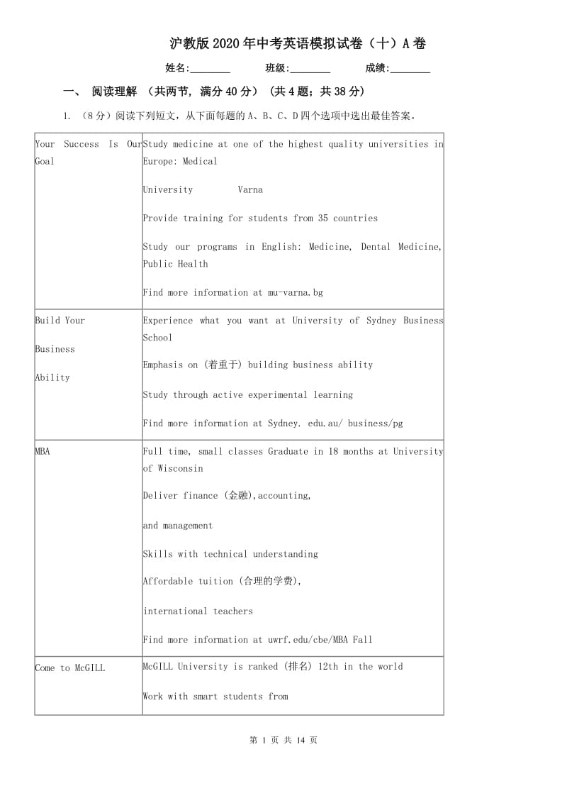 沪教版2020年中考英语模拟试卷（十）A卷.doc_第1页