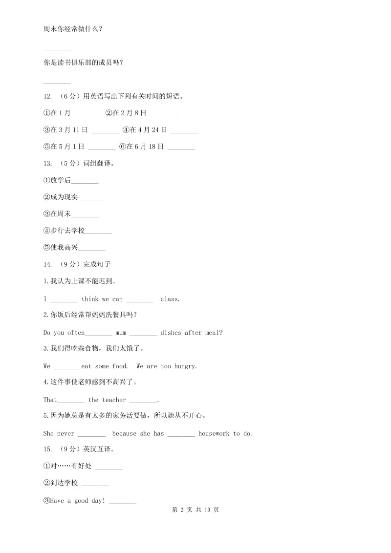 九年级Units4－6教材梳理C卷.doc_第2页