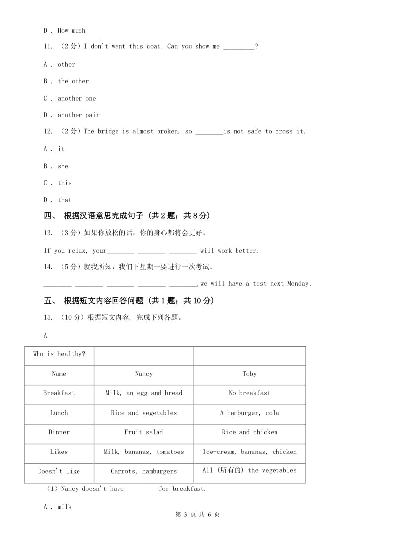 外研（新标准）版英语九年级下册Module2Unit3Language in use同步测试（I）卷.doc_第3页