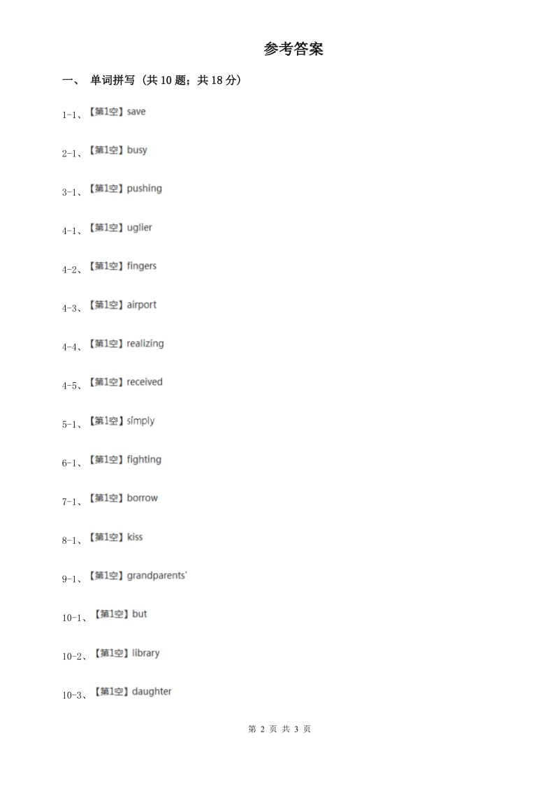 人教版2020年中考英语单词拼写题型专练（十四）B卷.doc_第2页