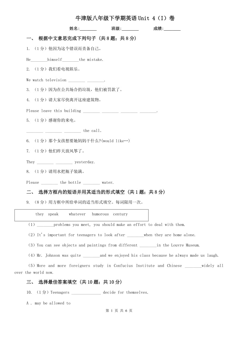 牛津版八年级下学期英语Unit 4（I）卷.doc_第1页