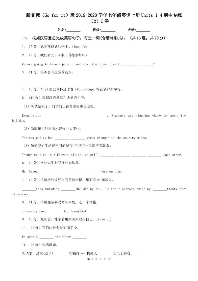 新目标（Go for it）版2019-2020学年七年级英语上册Units 1-4期中专练（2）C卷.doc_第1页