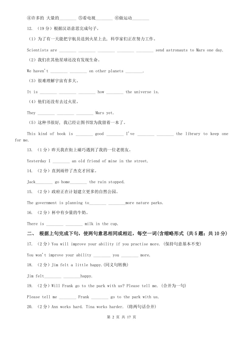 新目标（Go for it）版2019-2020学年七年级英语上册Units 1-4期中专练（2）C卷.doc_第2页