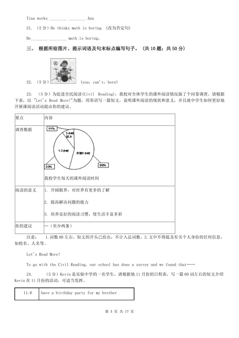 新目标（Go for it）版2019-2020学年七年级英语上册Units 1-4期中专练（2）C卷.doc_第3页