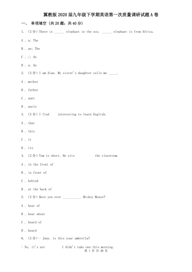 冀教版2020届九年级下学期英语第一次质量调研试题A卷.doc_第1页