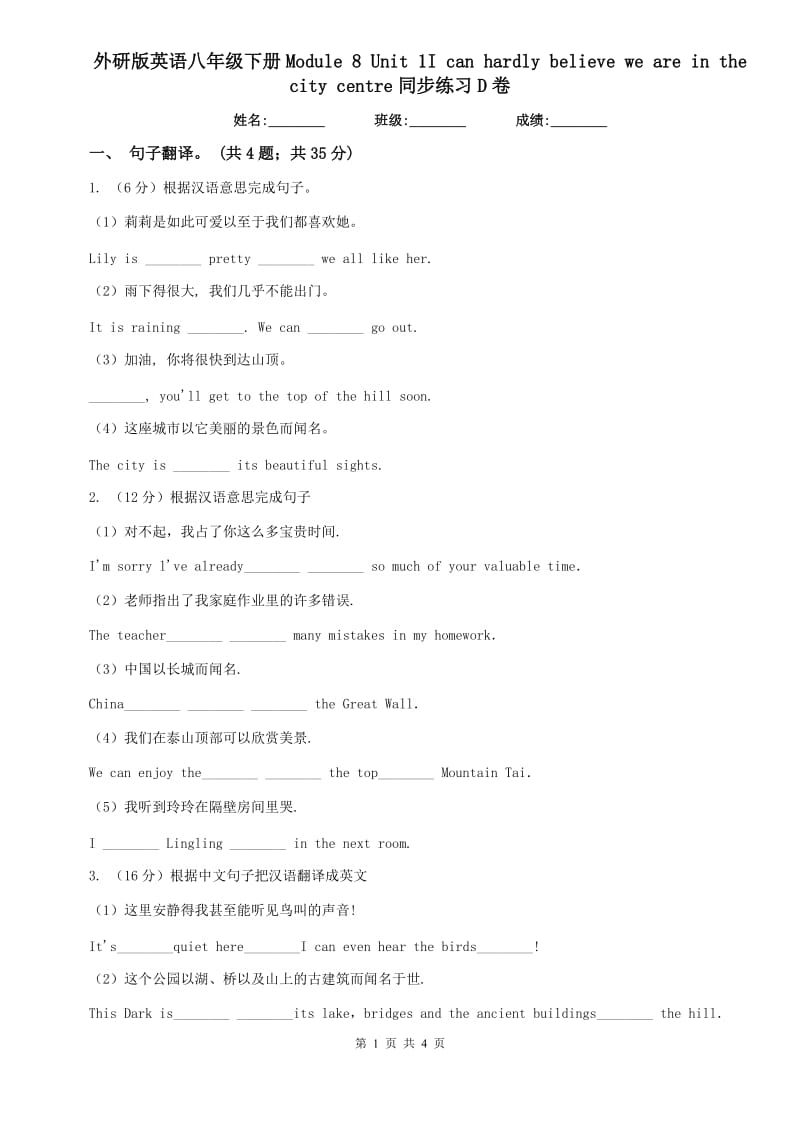 外研版英语八年级下册Module 8 Unit 1I can hardly believe we are in the city centre同步练习D卷.doc_第1页