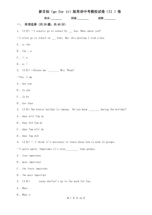 新目標(biāo)（go for it）版英語(yǔ)中考模擬試卷（II ）卷.doc