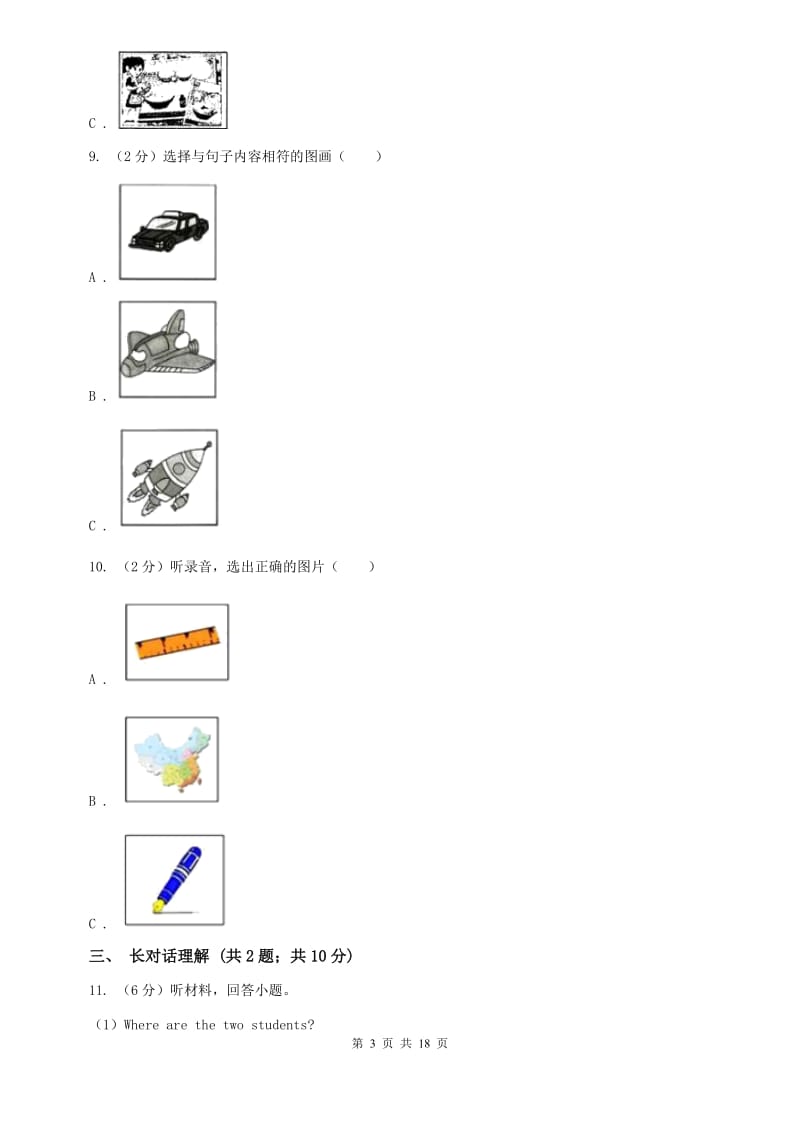 牛津译林版2019-2020学年初中英语八年级上册Unit 1 Friends单元过关卷（音频暂未更新）（II ）卷.doc_第3页