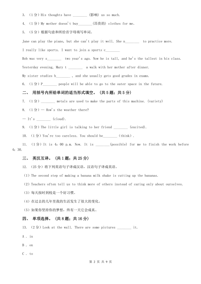 沪教版七下Unit 9 What does he look like Section B同步测试B卷.doc_第2页