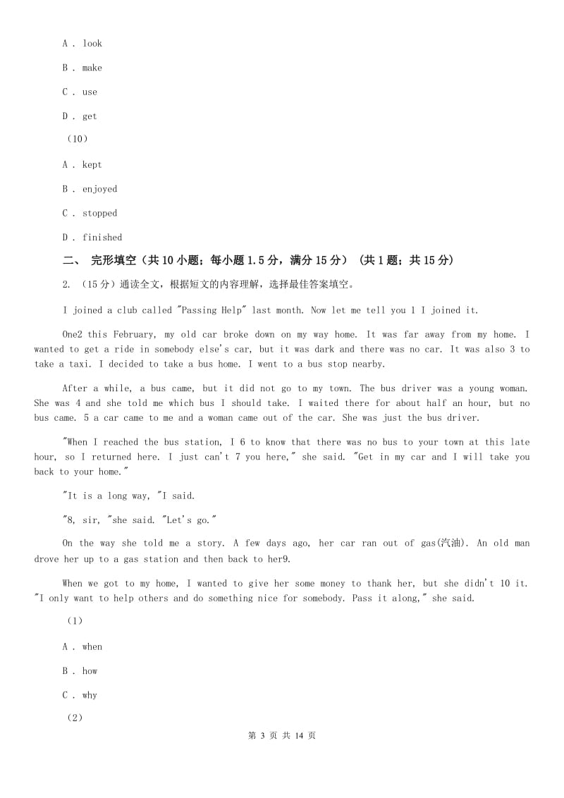 上海版2020届中考英语模拟试卷（十一）B卷.doc_第3页