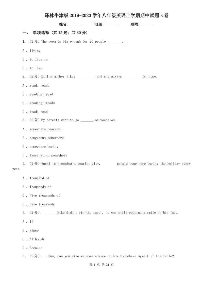 译林牛津版2019-2020学年八年级英语上学期期中试题B卷.doc_第1页