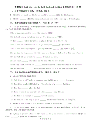 魯教版2 What did you do last Weekend Section B同步測試（I）卷.doc