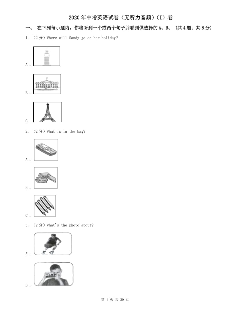 2020年中考英语试卷（无听力音频）（I）卷.doc_第1页
