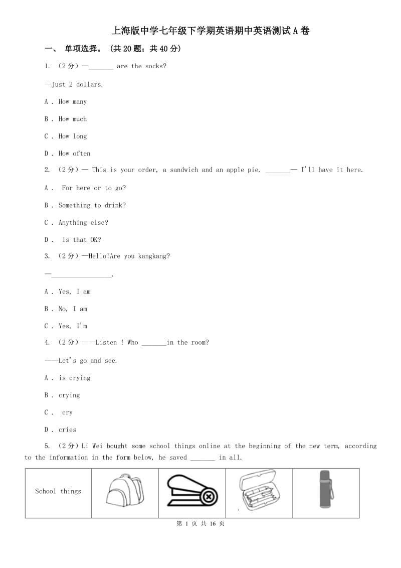 上海版中学七年级下学期英语期中英语测试A卷.doc_第1页