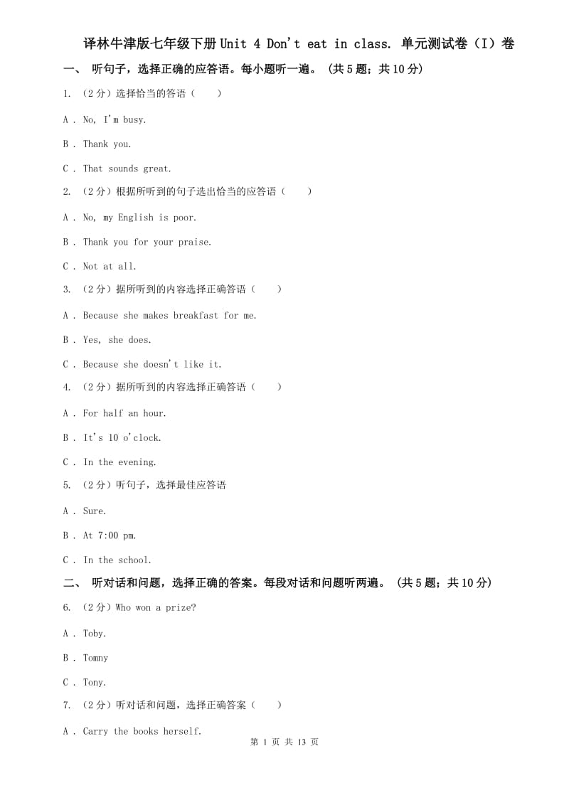 译林牛津版七年级下册Unit 4 Dont eat in class. 单元测试卷（I）卷.doc_第1页