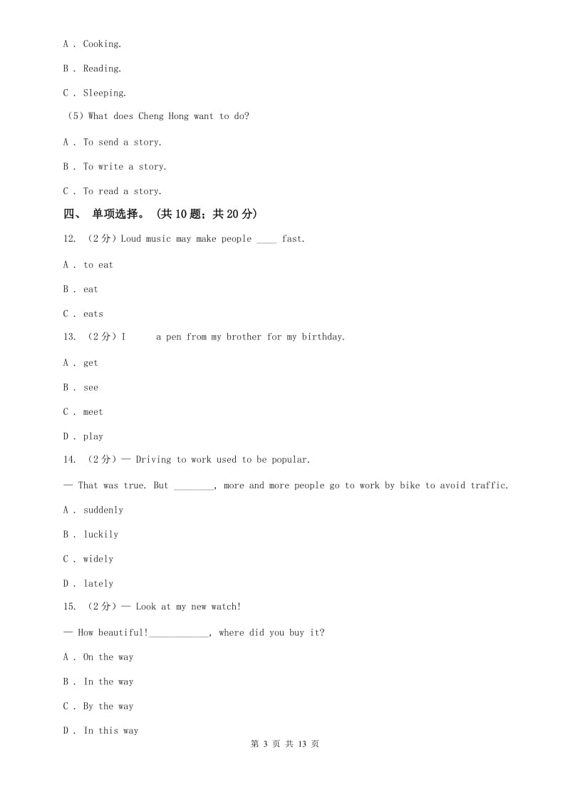 译林牛津版七年级下册Unit 4 Dont eat in class. 单元测试卷（I）卷.doc_第3页