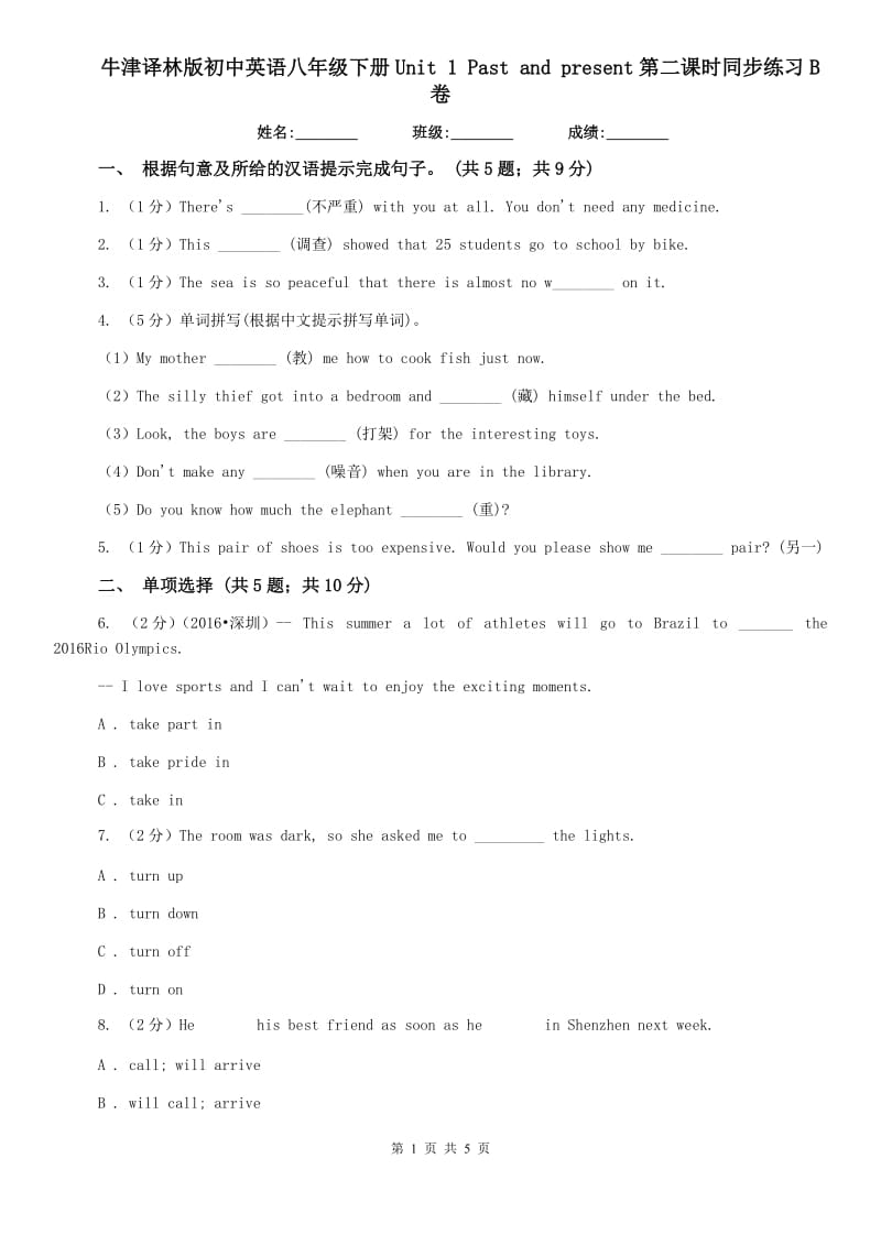 牛津译林版初中英语八年级下册Unit 1 Past and present第二课时同步练习B卷.doc_第1页