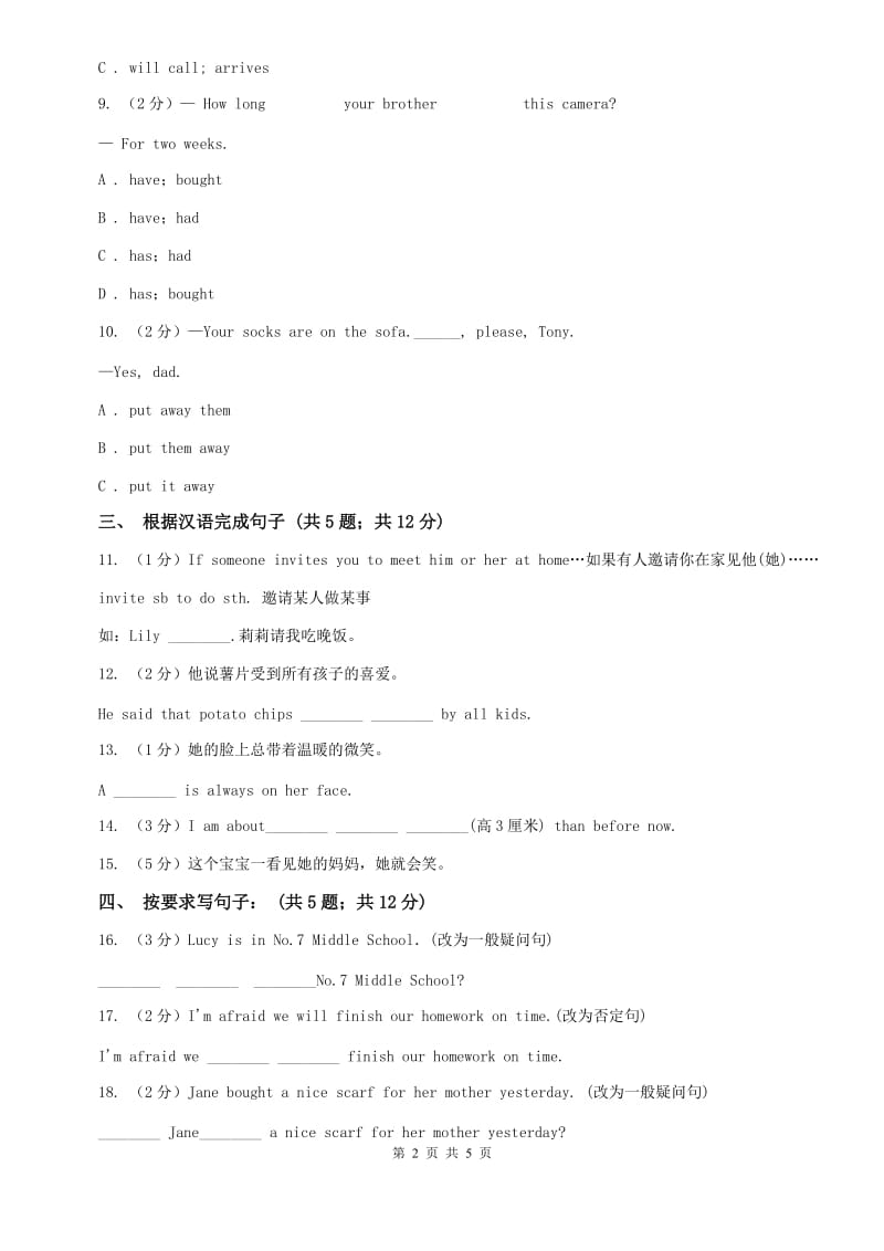 牛津译林版初中英语八年级下册Unit 1 Past and present第二课时同步练习B卷.doc_第2页