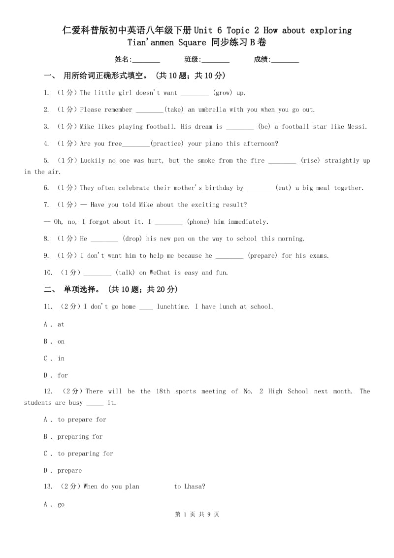 仁爱科普版初中英语八年级下册Unit 6 Topic 2 How about exploring Tiananmen Square 同步练习B卷.doc_第1页