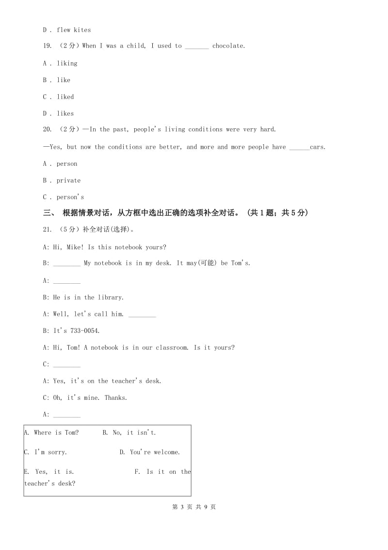 仁爱科普版初中英语八年级下册Unit 6 Topic 2 How about exploring Tiananmen Square 同步练习B卷.doc_第3页