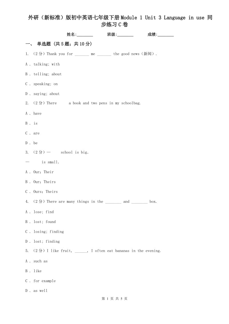 外研（新标准）版初中英语七年级下册Module 1 Unit 3 Language in use 同步练习C卷.doc_第1页