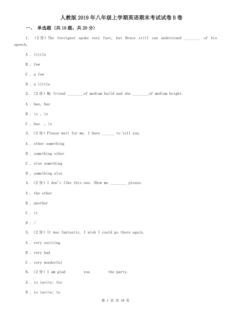 人教版2019年八年级上学期英语期末考试试卷B卷.doc_第1页