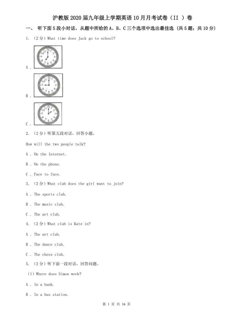 沪教版2020届九年级上学期英语10月月考试卷（II ）卷.doc_第1页