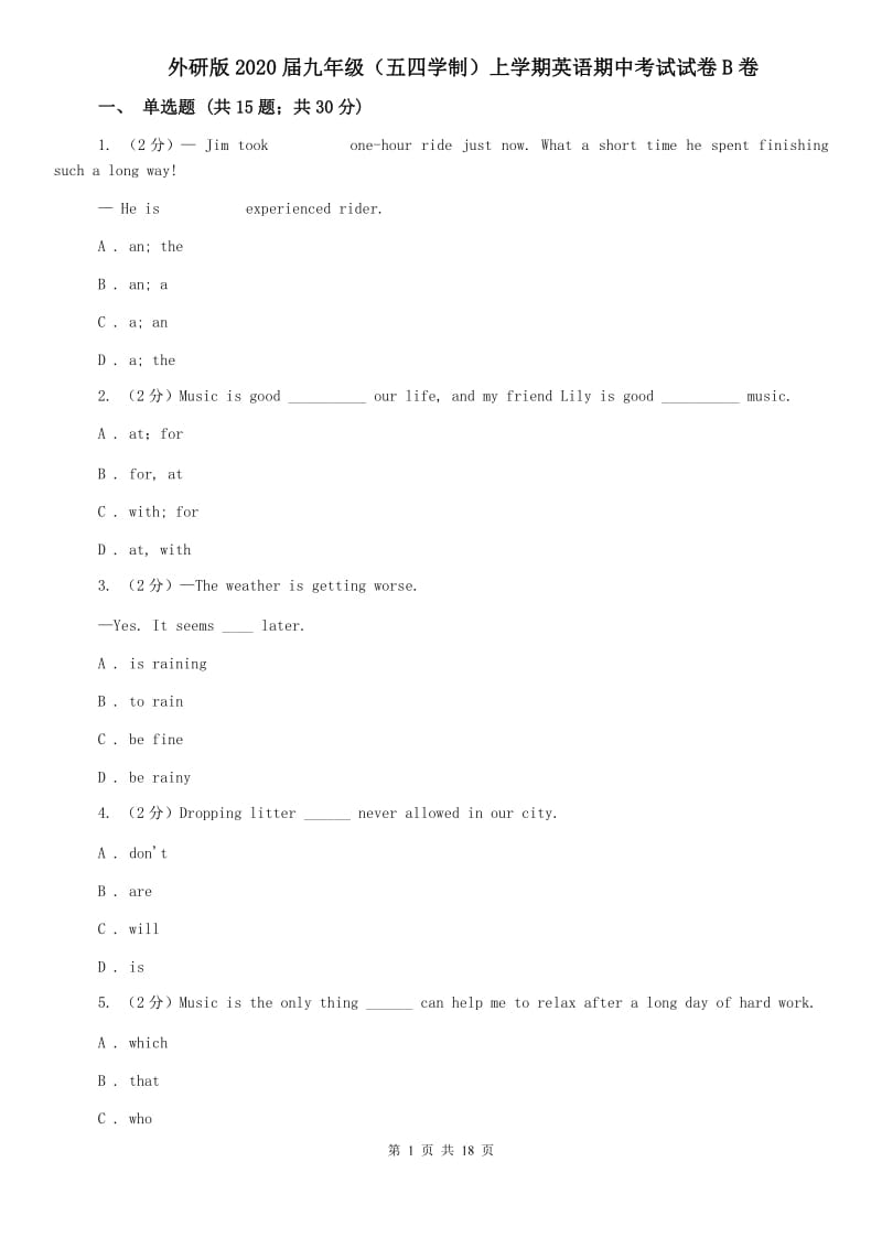 外研版2020届九年级（五四学制）上学期英语期中考试试卷B卷.doc_第1页