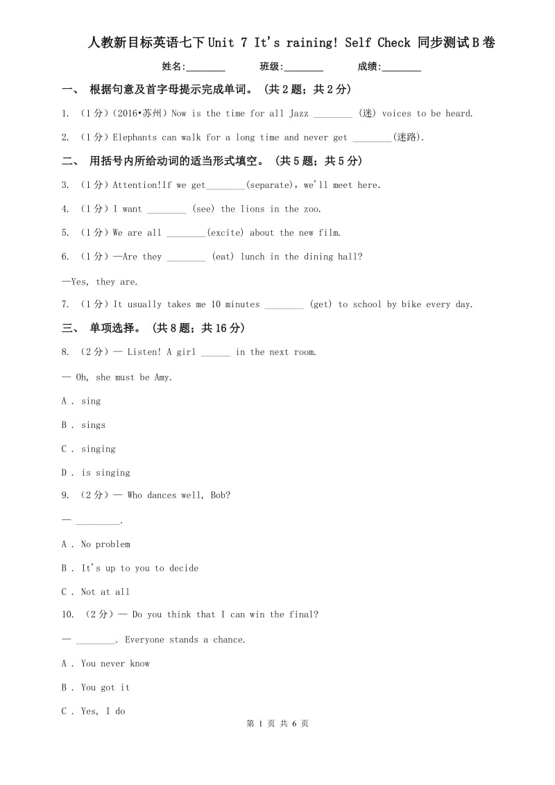 人教新目标英语七下Unit 7 Its raining! Self Check 同步测试B卷.doc_第1页