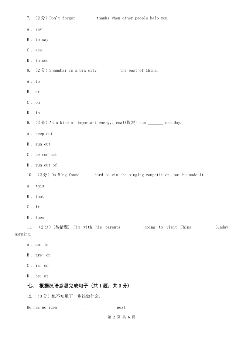 外研（新标准）版英语九年级下册Module8Unit2I know that you will be better at math同步测试A卷.doc_第2页