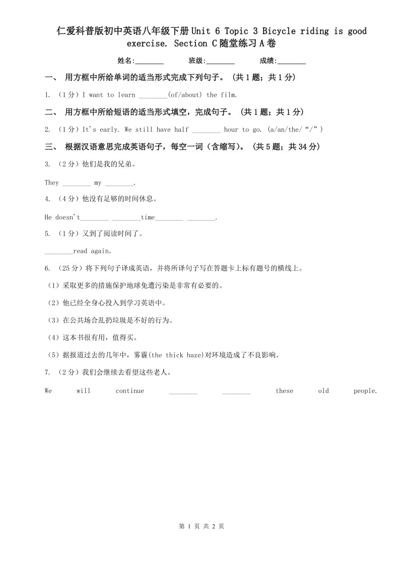 仁爱科普版初中英语八年级下册Unit 6 Topic 3 Bicycle riding is good rcise. Section C随堂练习A卷.doc_第1页